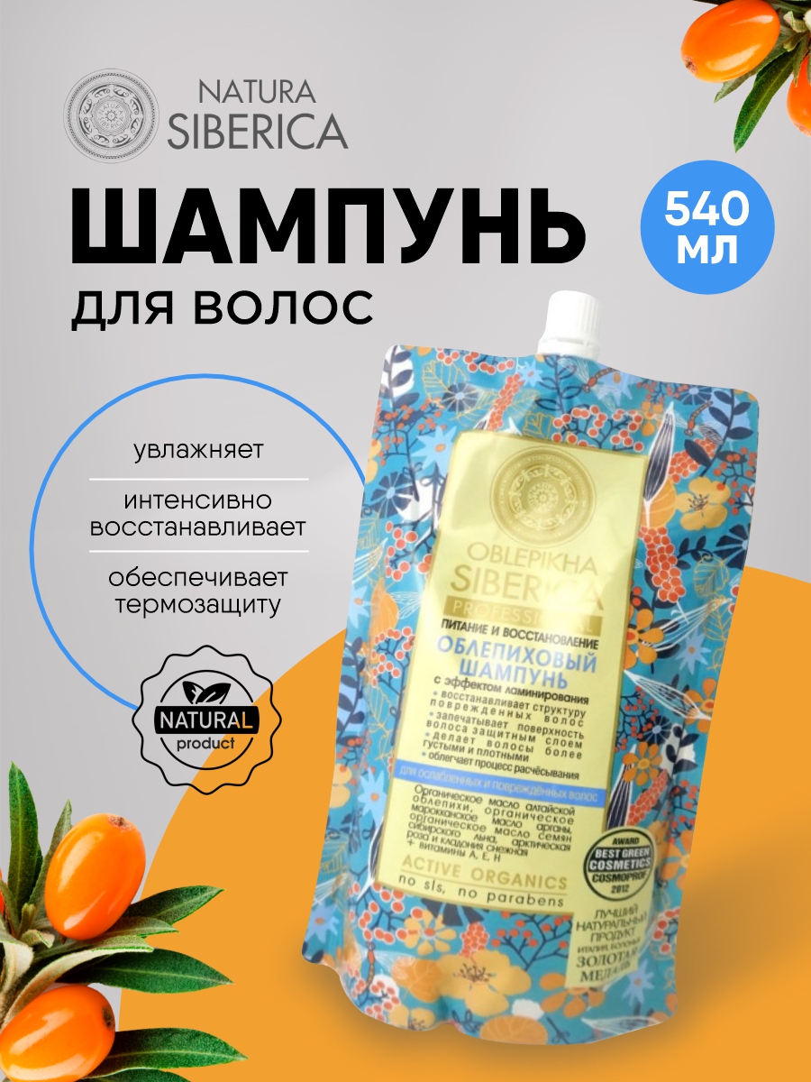 Oblepikha Siberica Шампунь Облепиховый для ослабленных и поврежденных волос 540мл