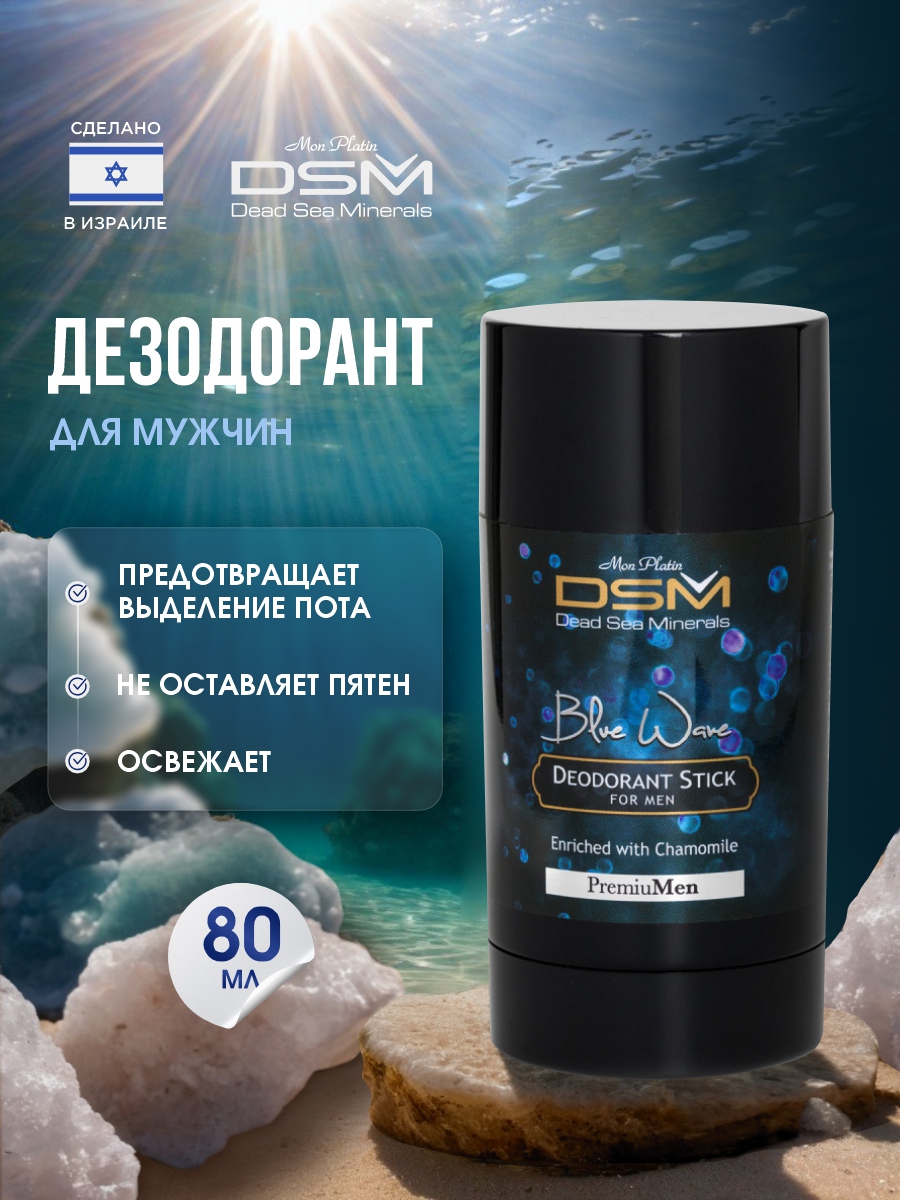 DSM Дезодорант для мужчин Blue Wave 80мл